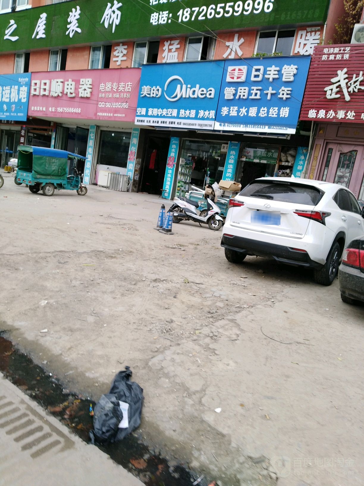 李猛水暖五金建电料厨卫电器