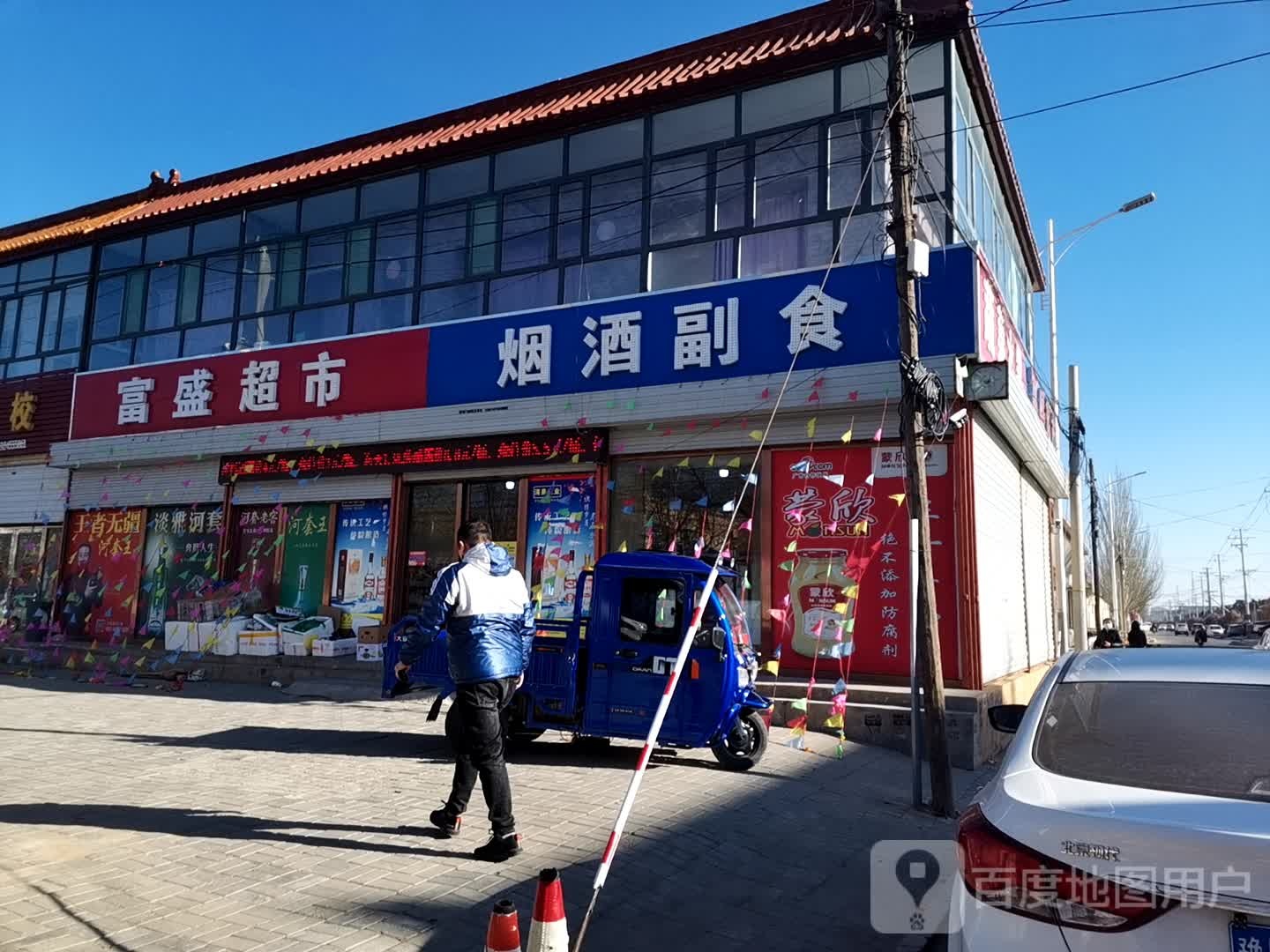 富盛美食
