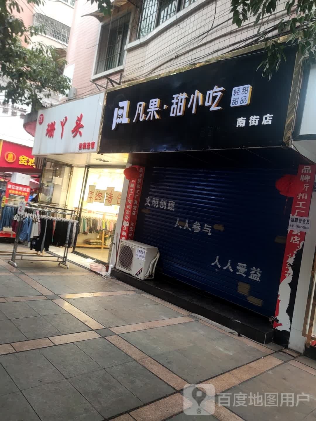 果甜凡俑癀小吃(南街店)