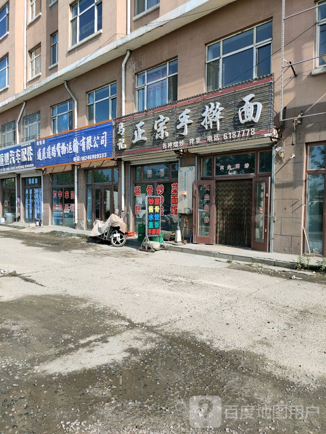 马记正宗手擀面