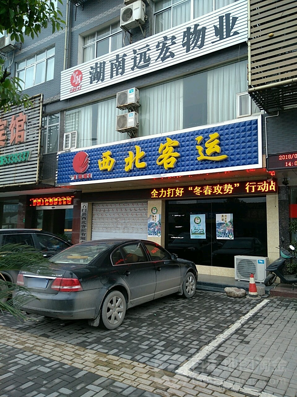 西北客运