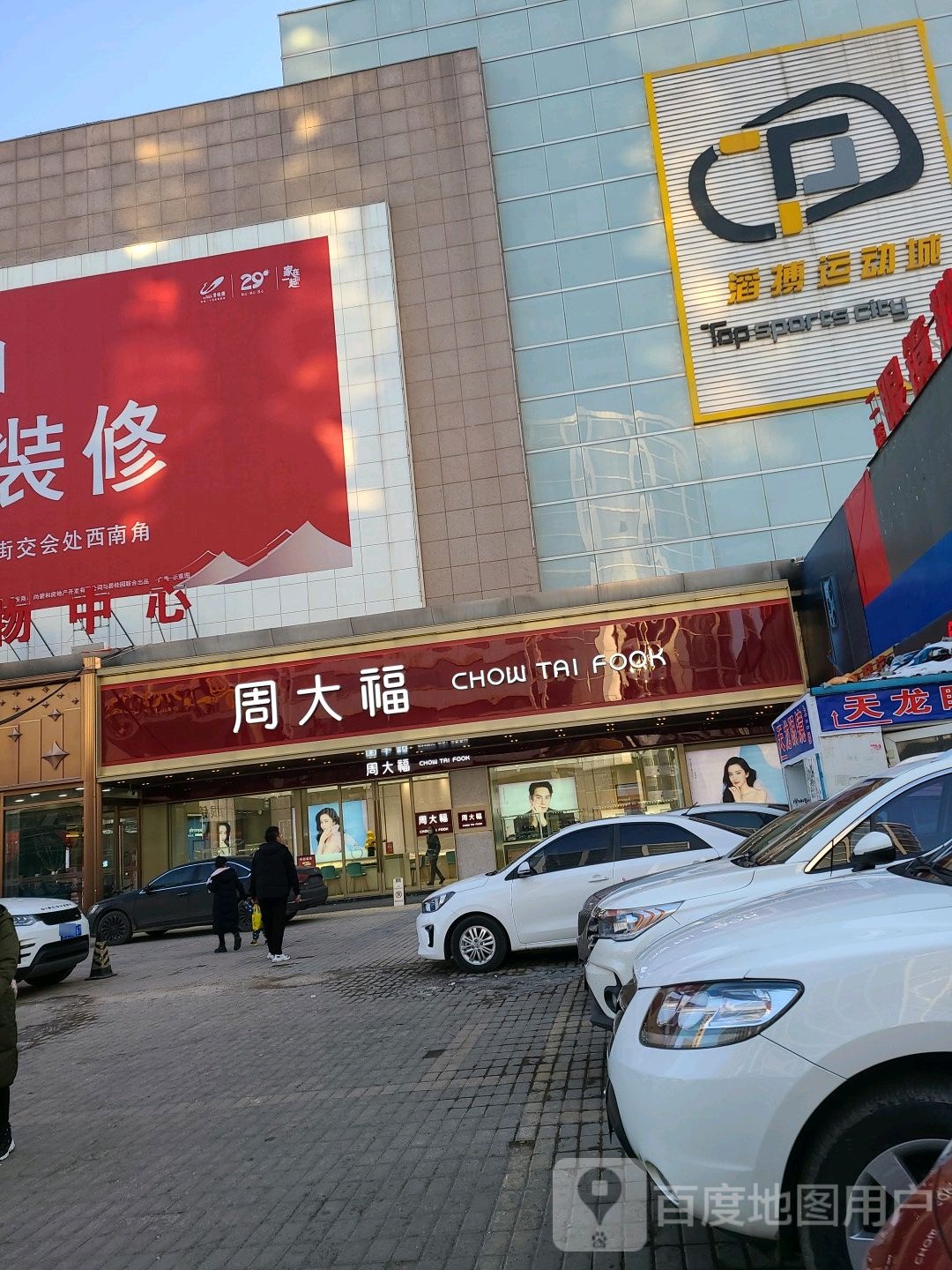 周大福(华宇购物中心清远西街店)