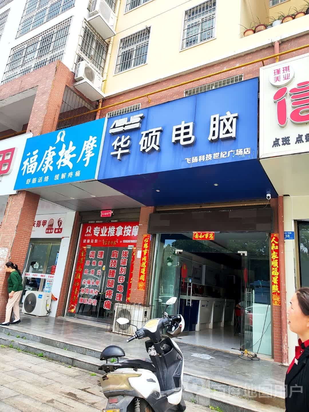 福康按摩(广场路店)