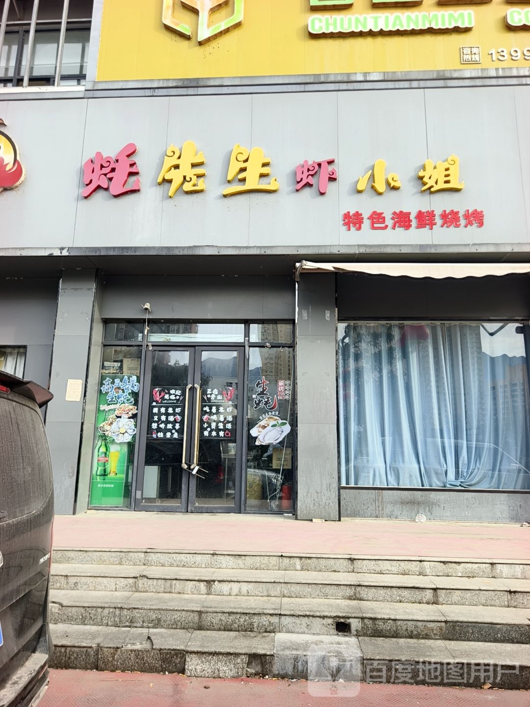 蚝先生虾小姐