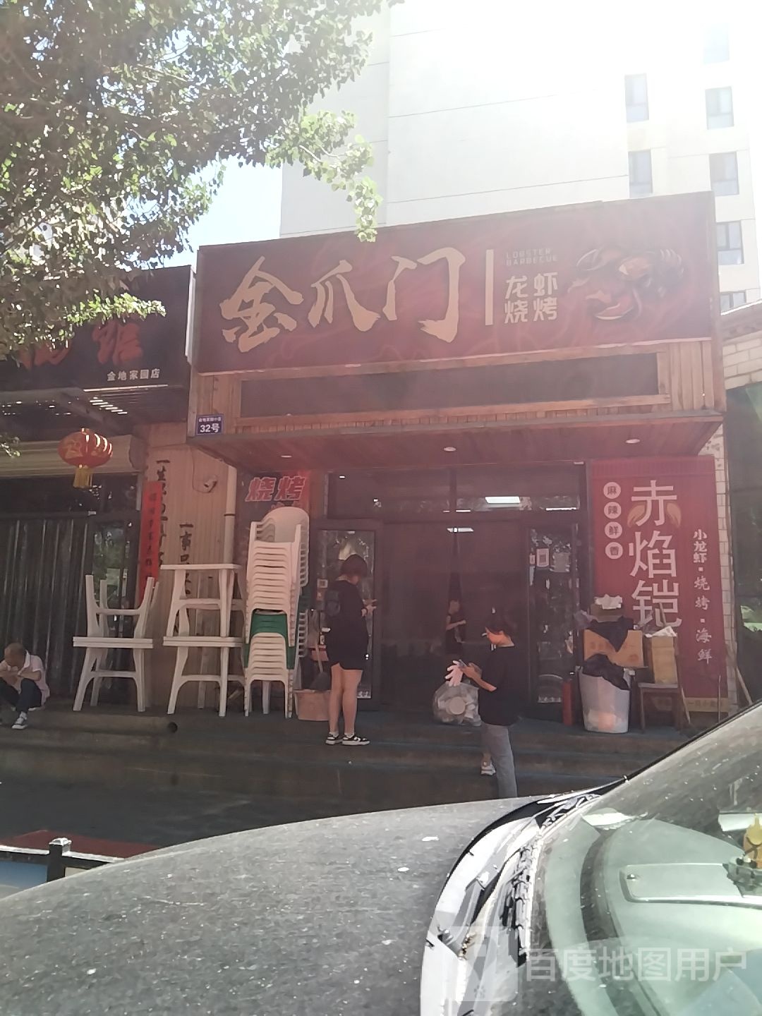 金爪门地摊牛排锅·全羊馆(金地家园店)