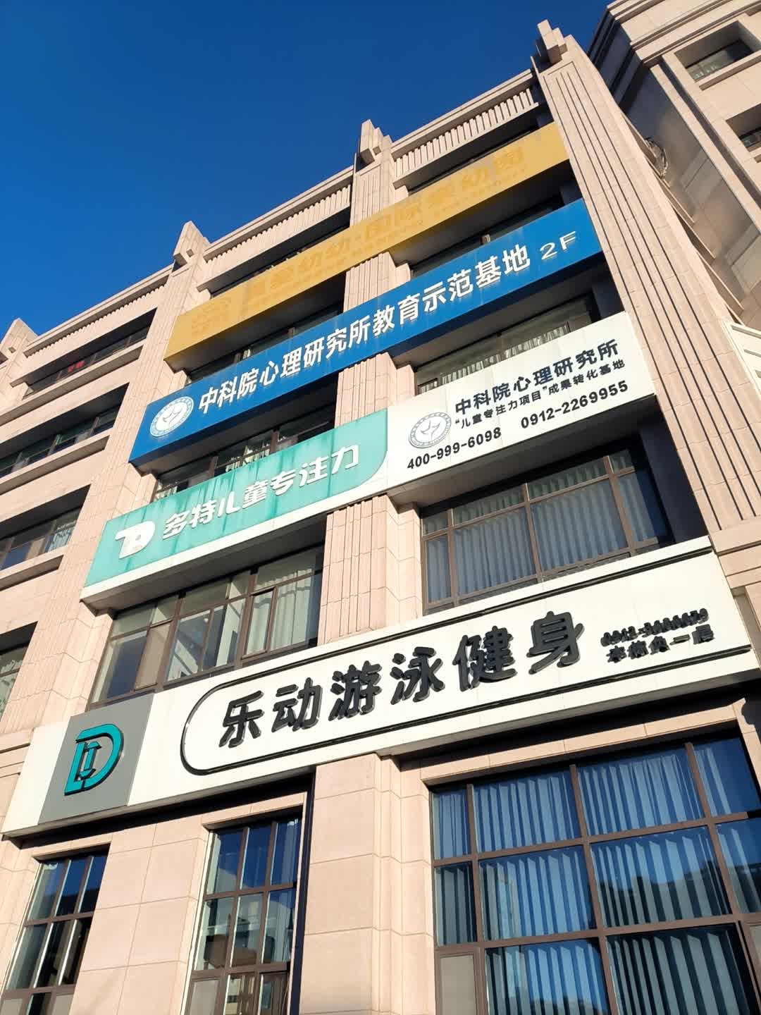 乐动游泳健身(时光天街店)
