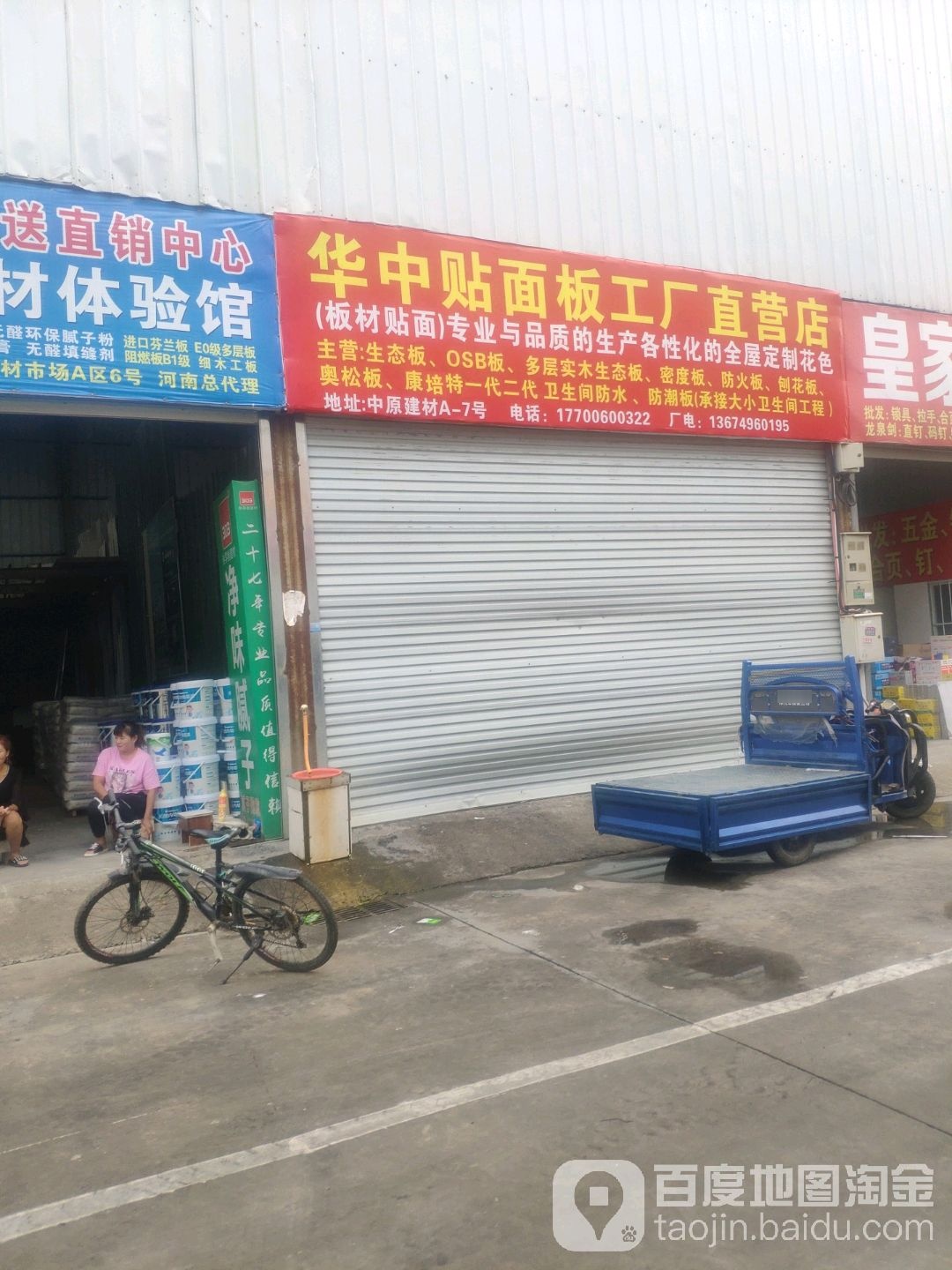 中牟县华中贴面板工厂直营店