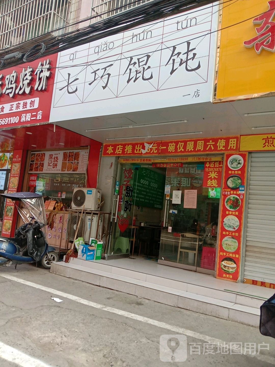 七巧混沌(一店)