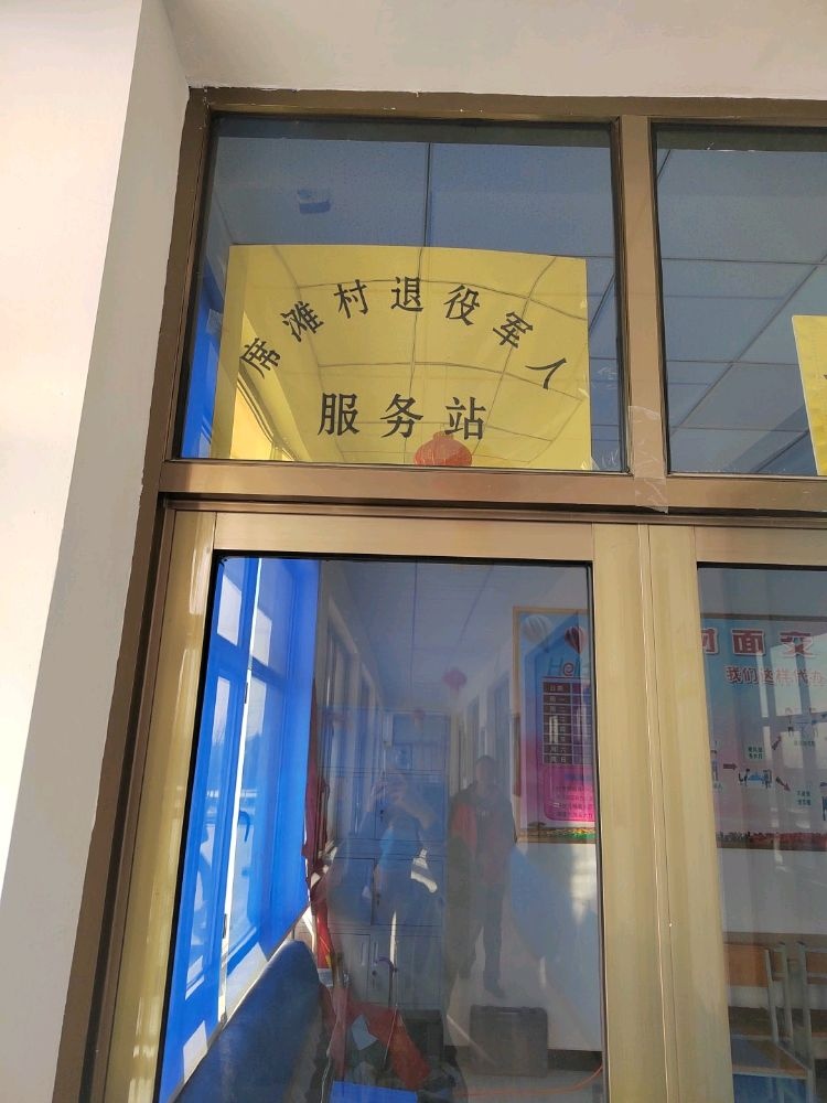 芦阳镇席滩村退役军人服务站