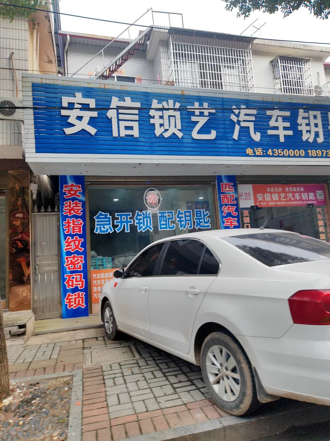 安信锁艺汽车钥匙