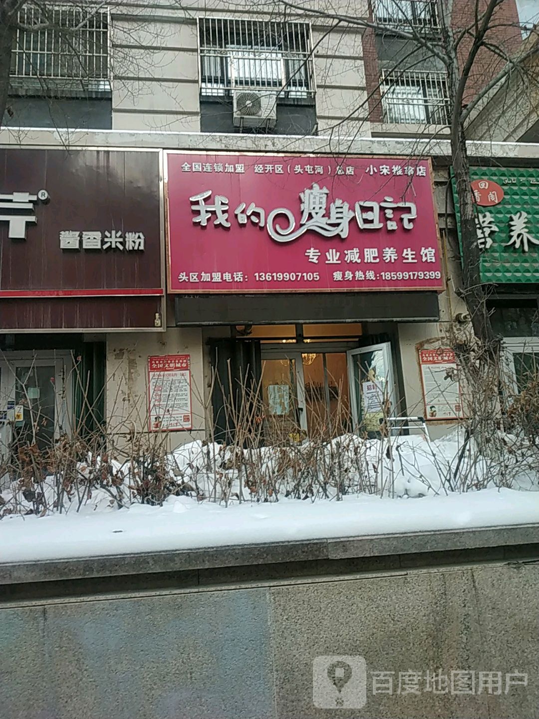 我的健身日记经开总店(头屯河总店)
