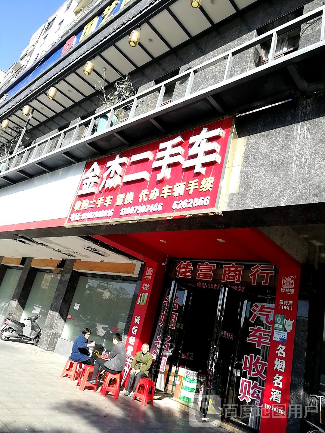 金杰二手车