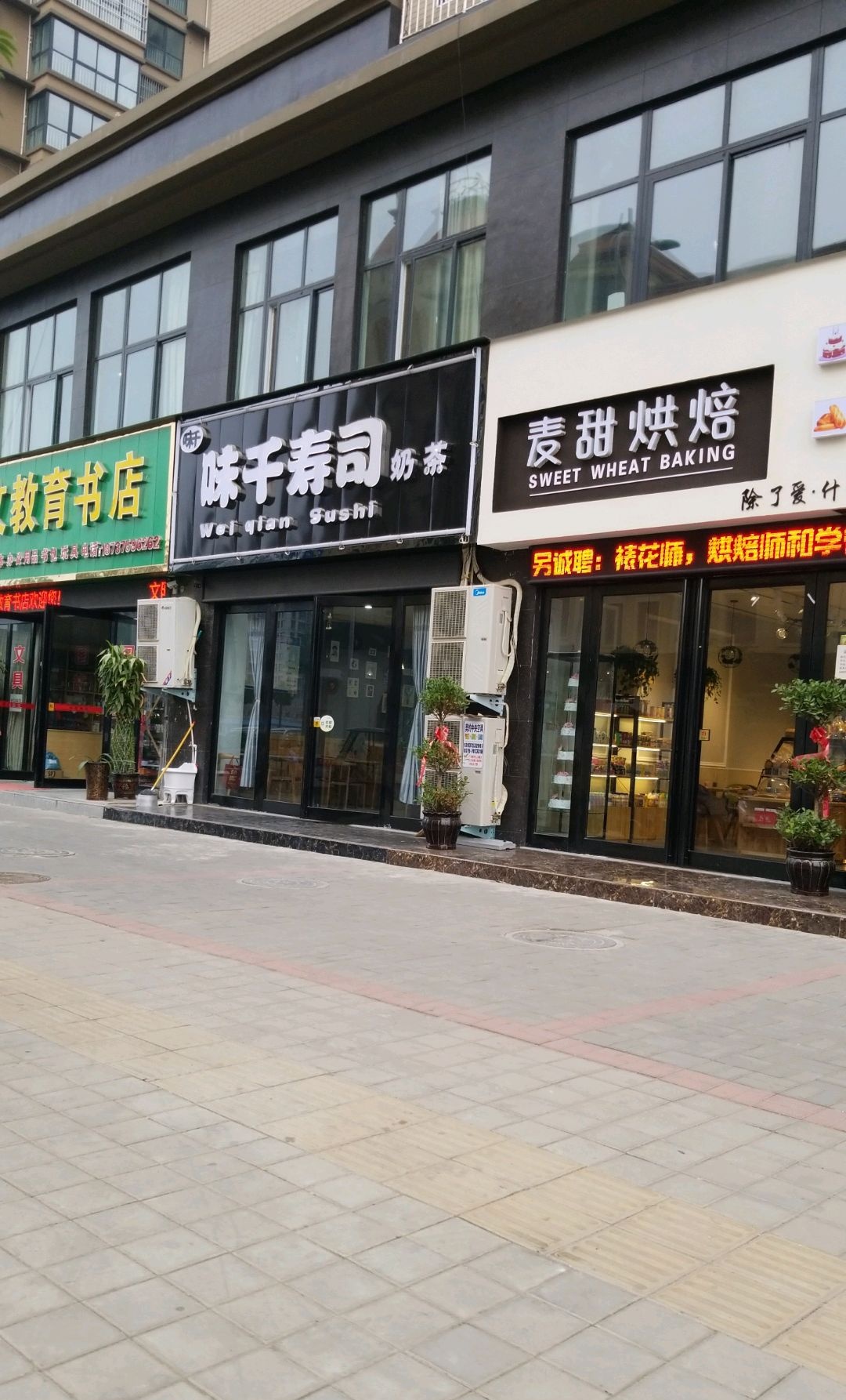 味千寿司
