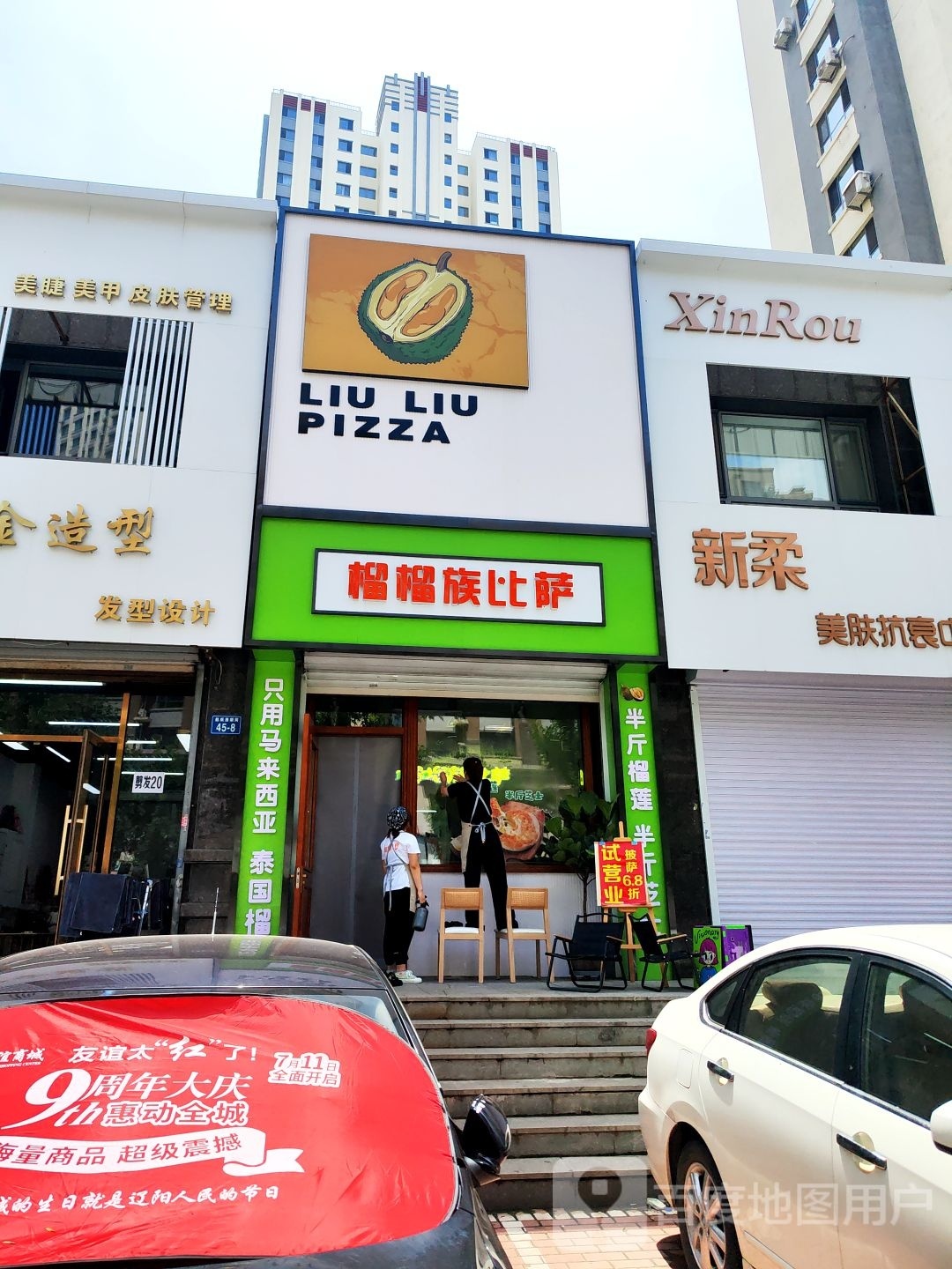 榴榴族必萨
