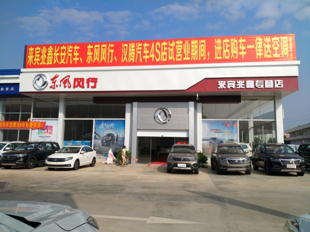 长安汽车来宾兆鑫直供店(汽贸园店)