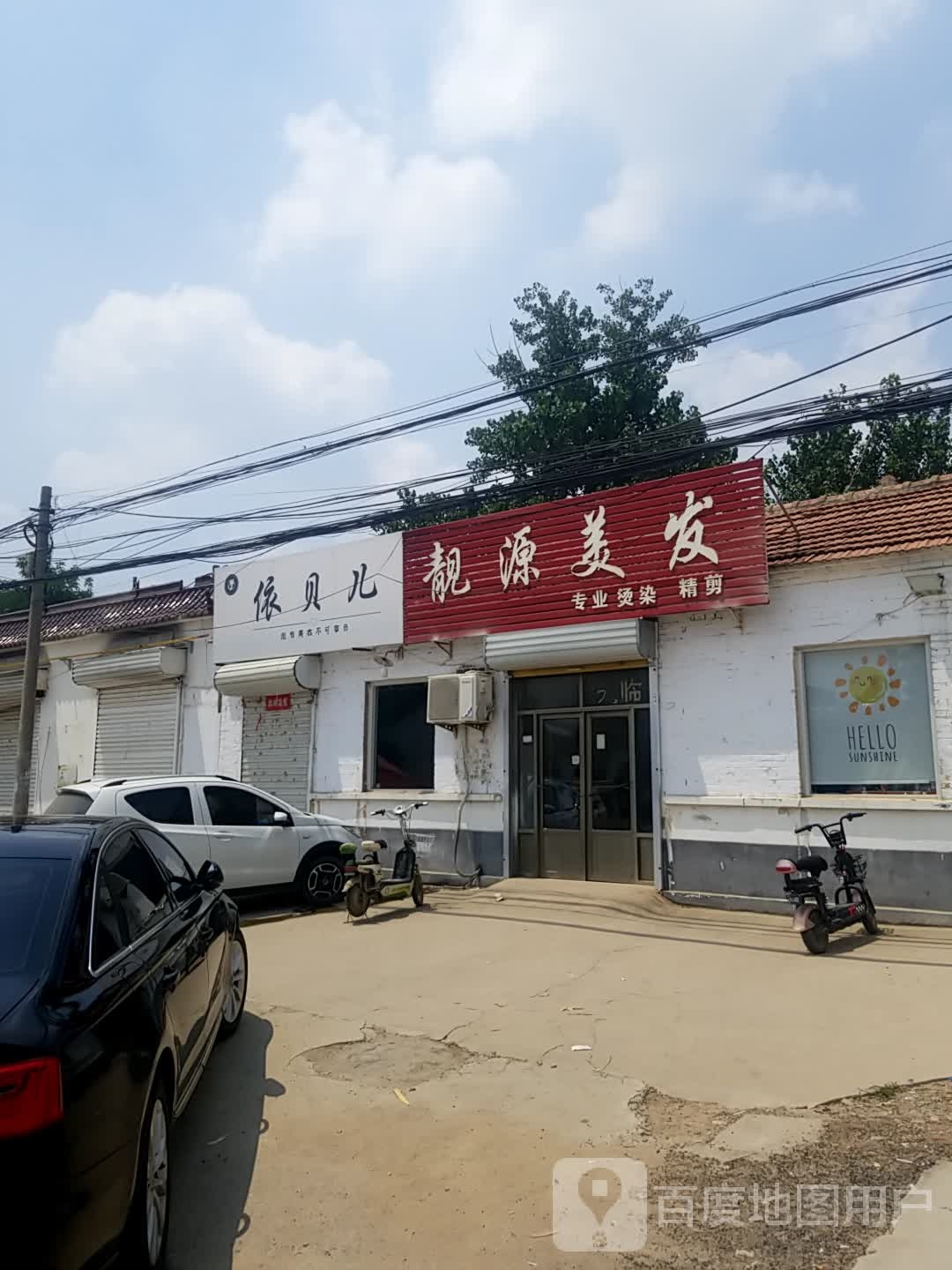 靓缘美发