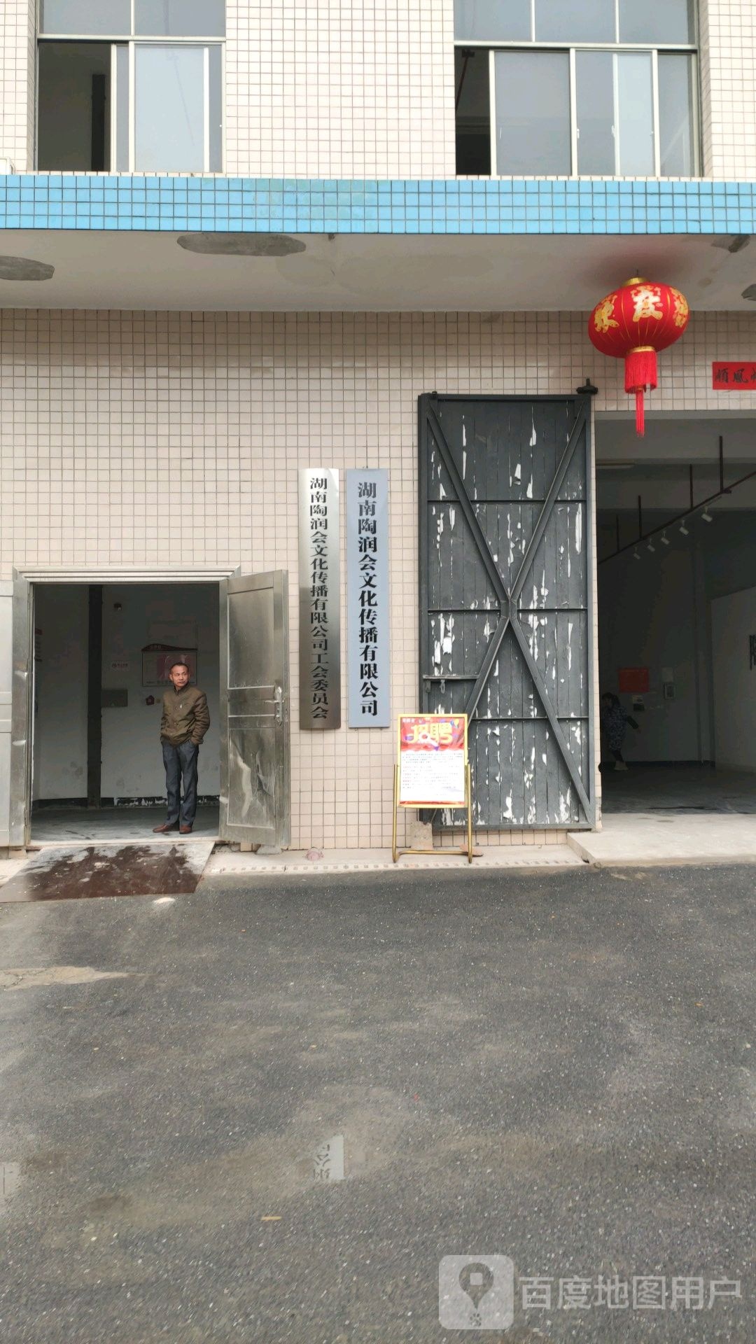 湖南陶润会文化传播有限公司