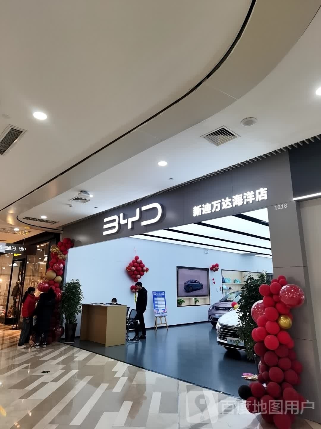 比亚迪海洋网(新迪万达坊店)