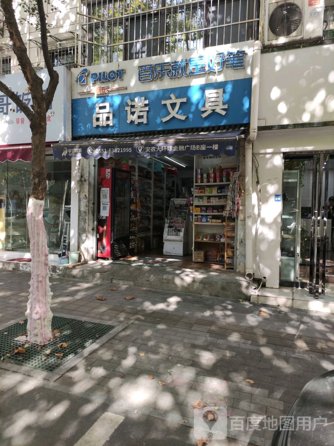 品诺文具