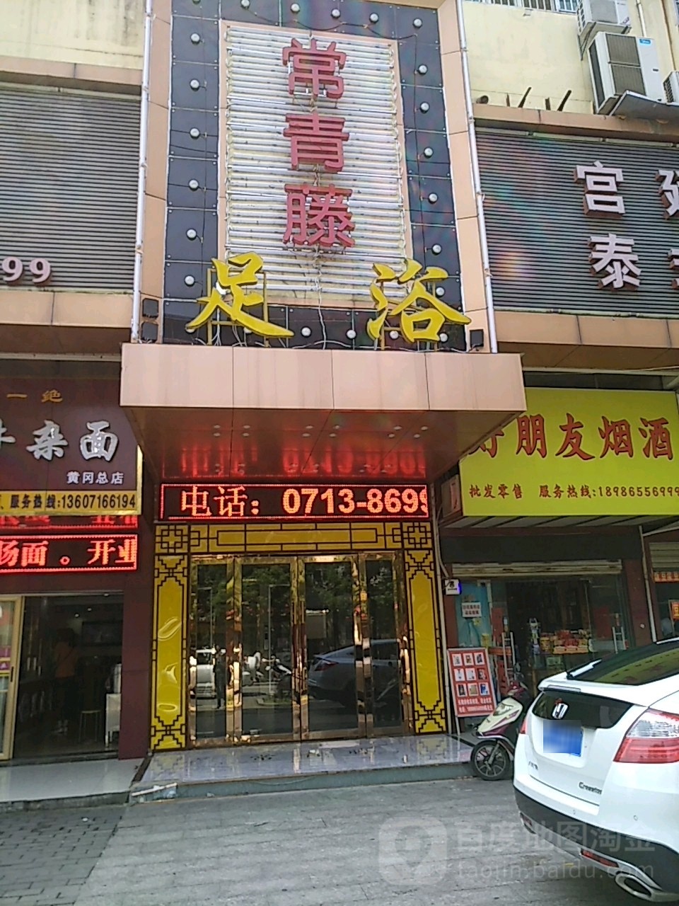 常青藤生态养生会所(西湖一路店)