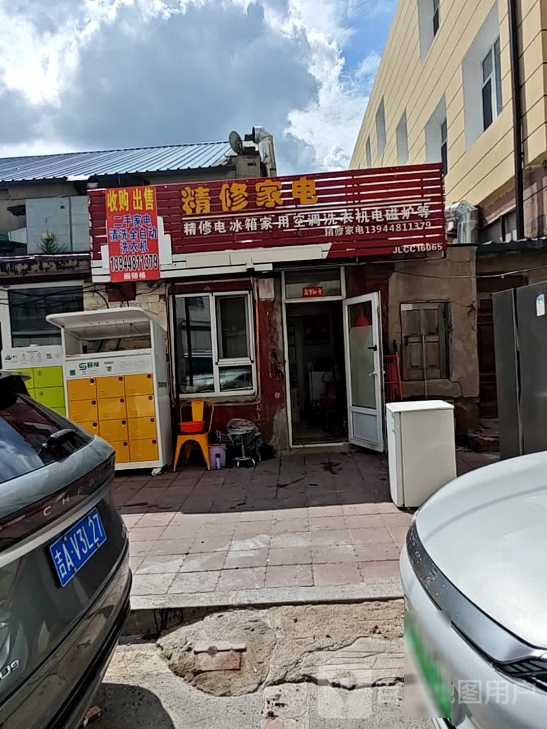 精修家电