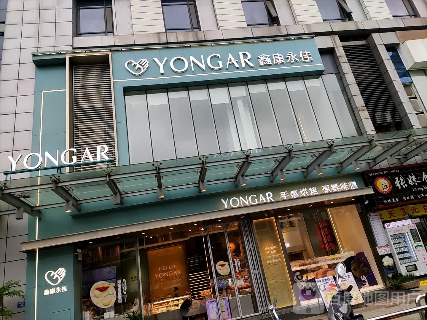 YONGAR(万达广场宁德店)