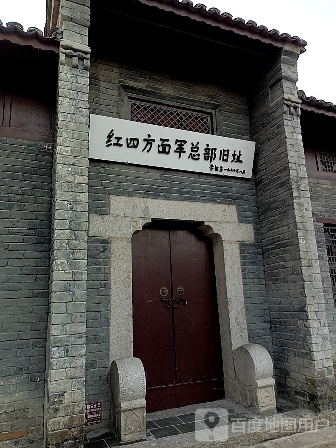 红四方面军总部旧址