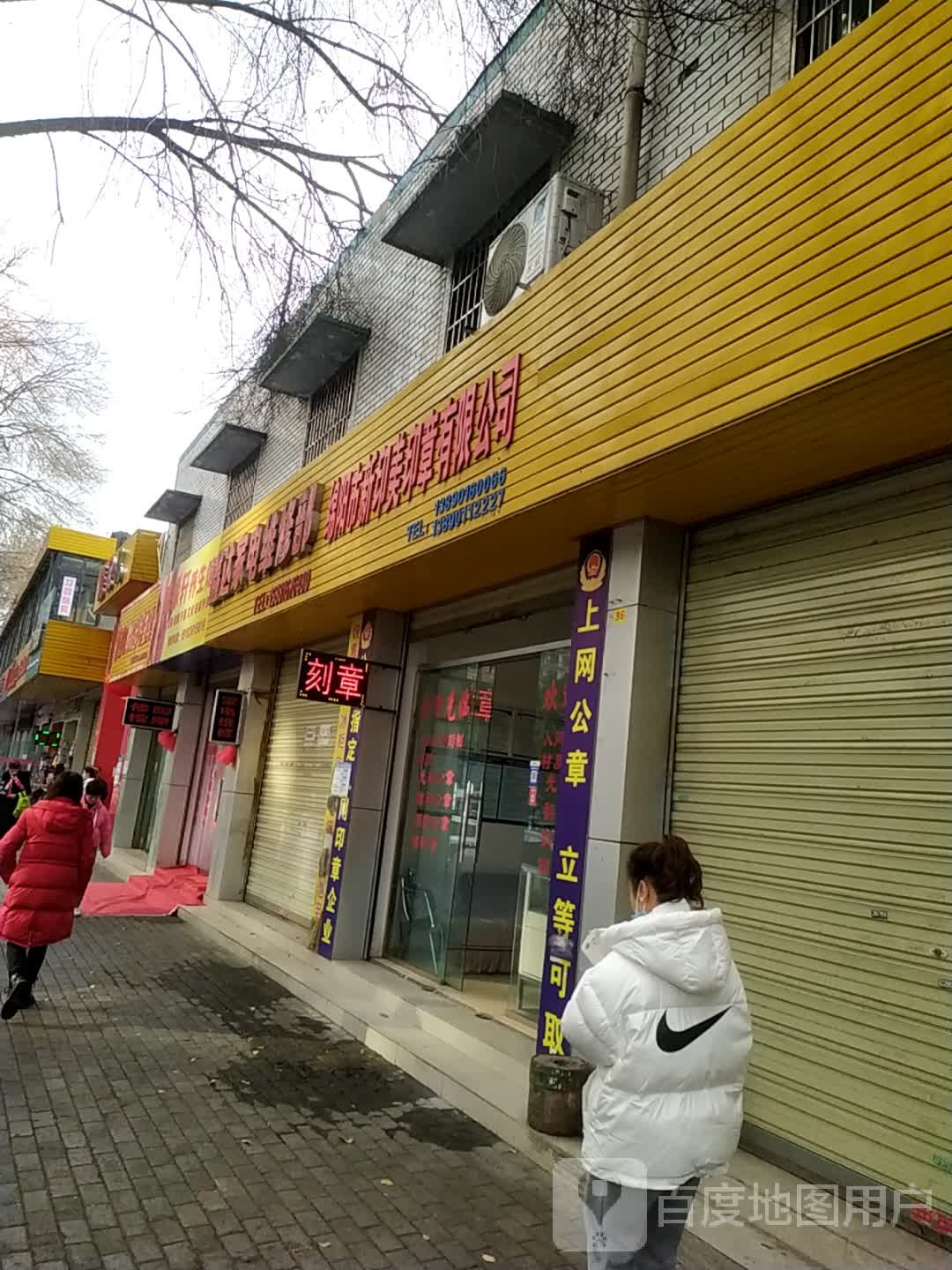 棉阳市新印美印章有限公司