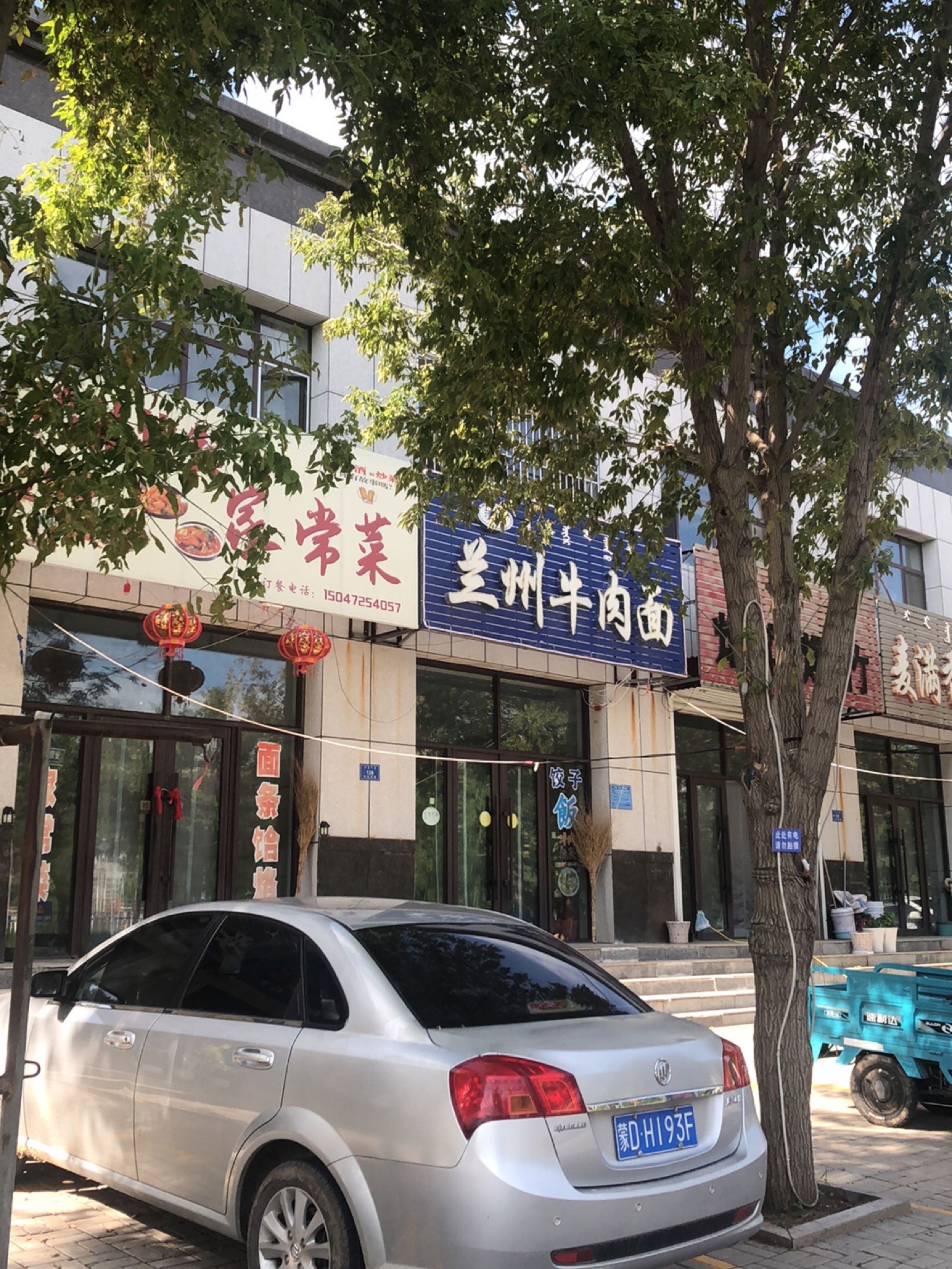 清真兰州牛肉面