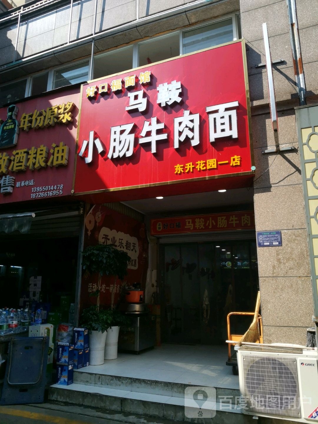 王定刚散酒粮油批发零售