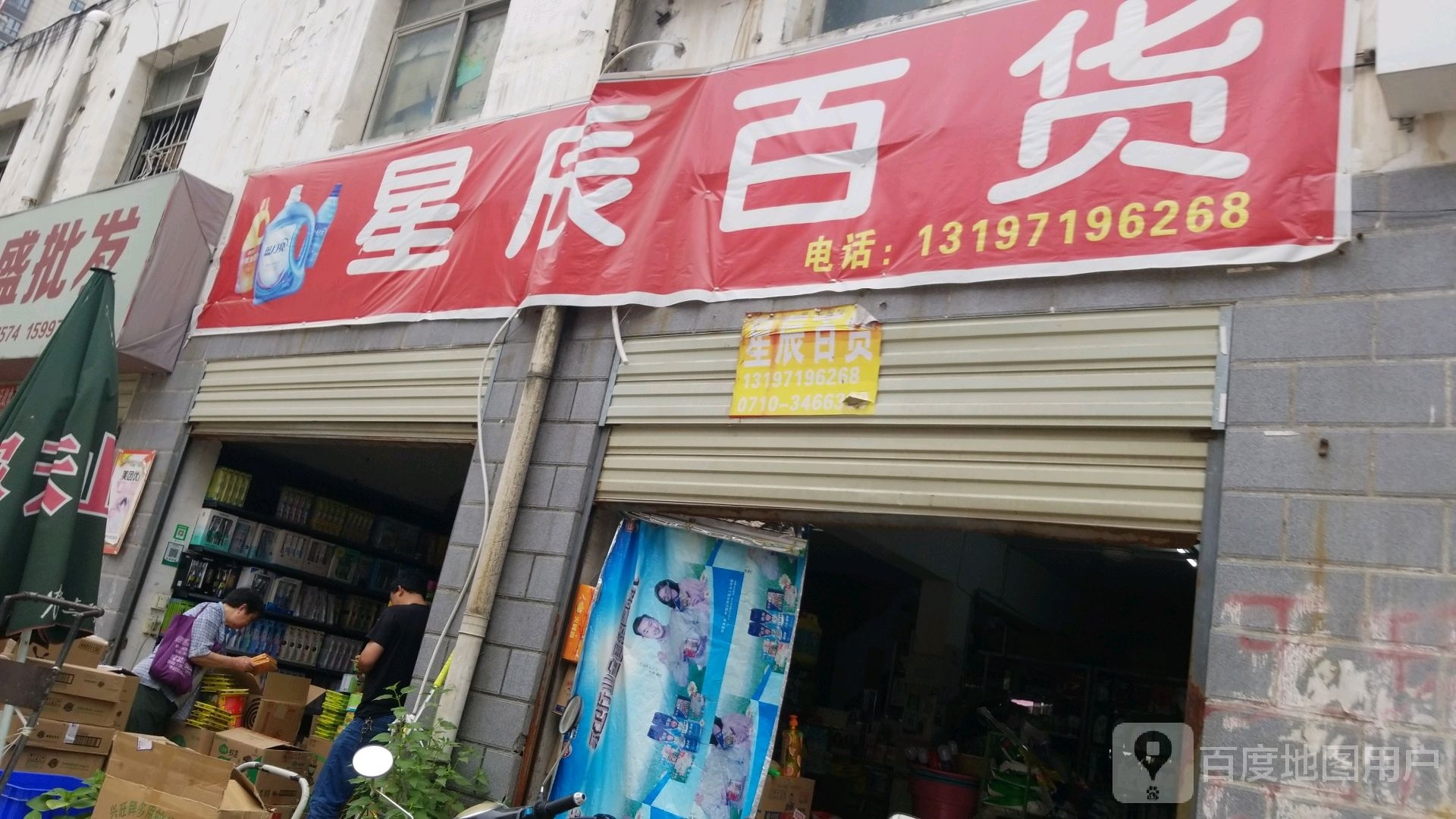 星辰百货(丹江路店)