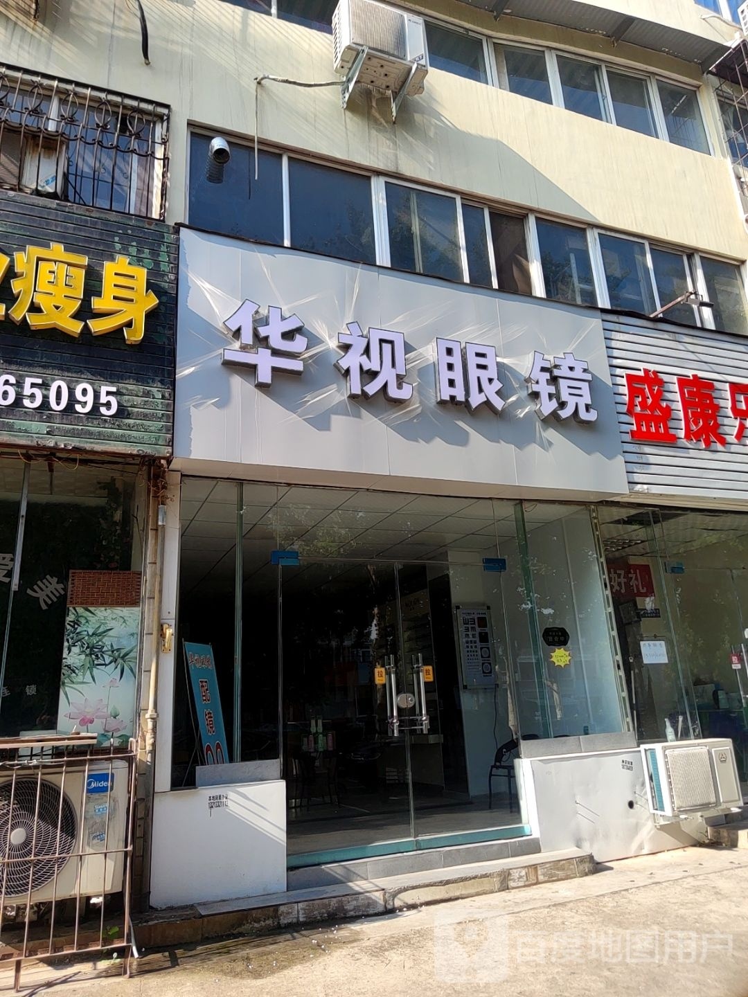 华视眼镜店(向阳路店)
