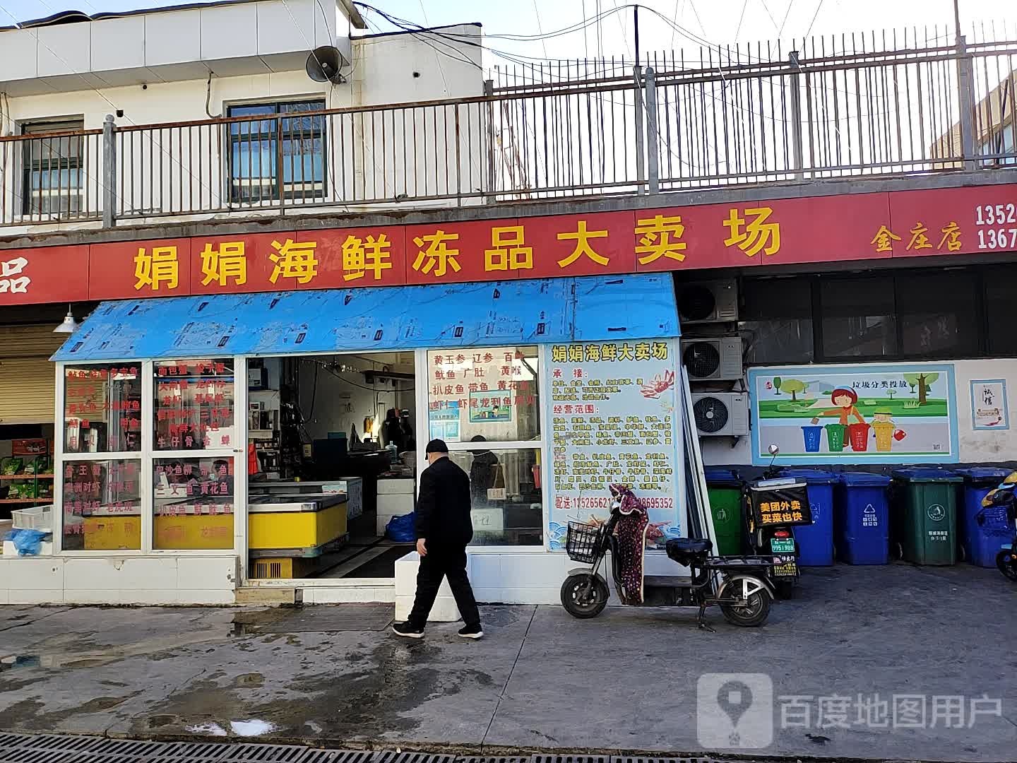 娟娟海鲜冻品大卖场