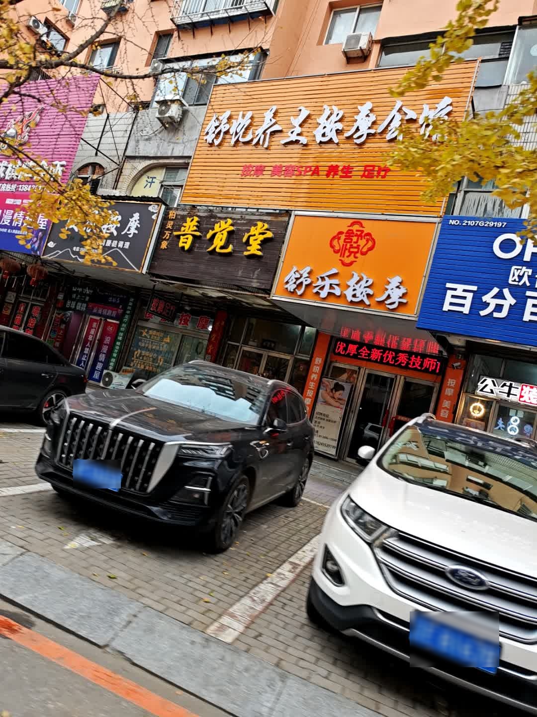 舒悦养生按摩会馆环境