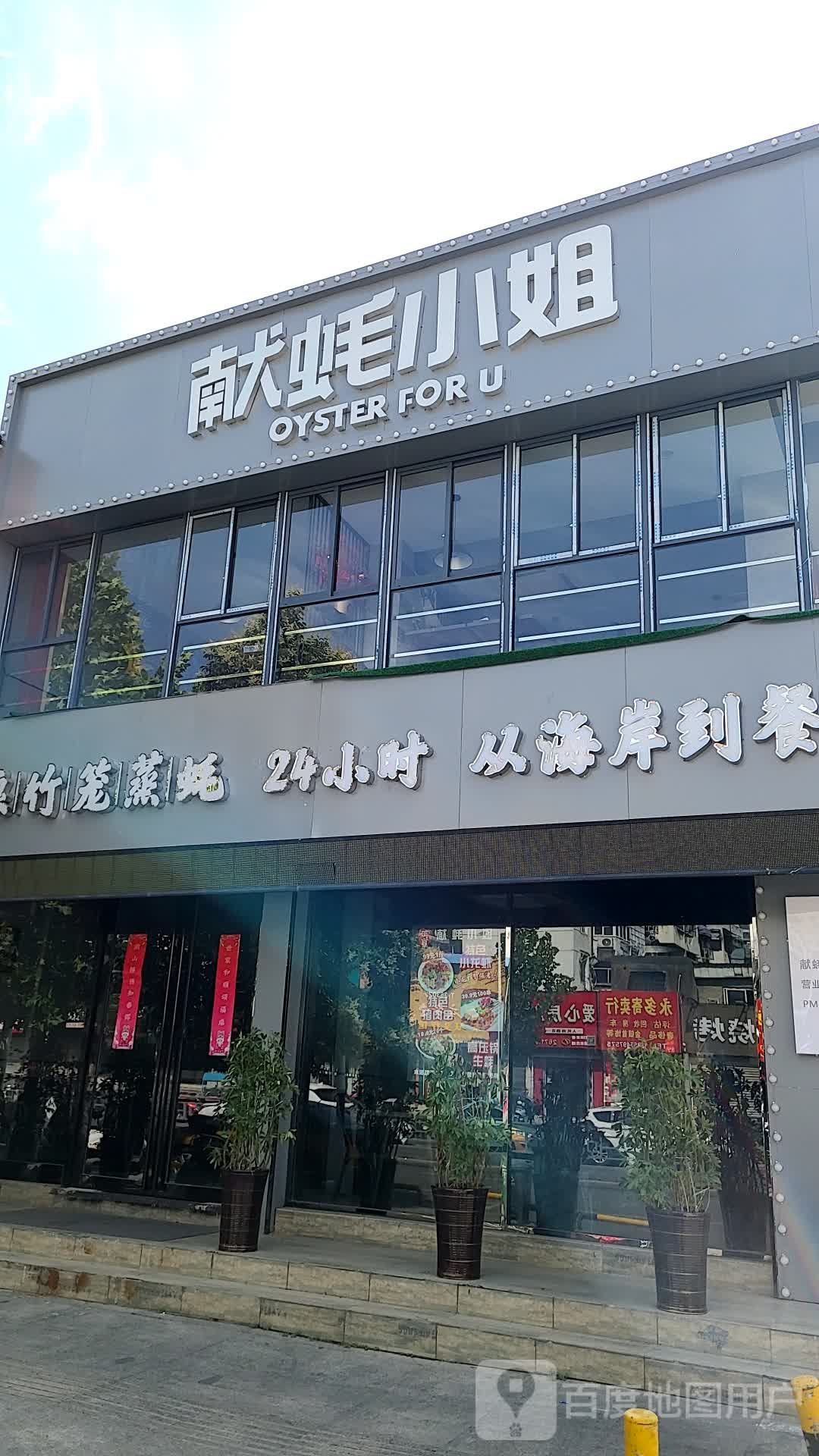 献好小姐海鲜
