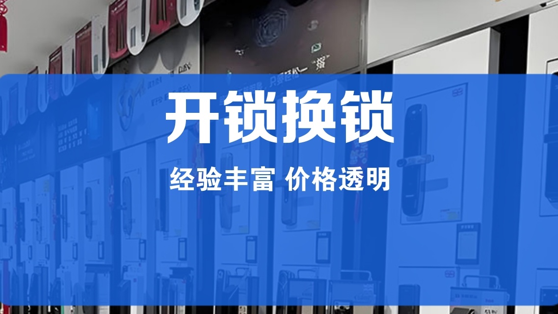寿光市速邦开锁中心