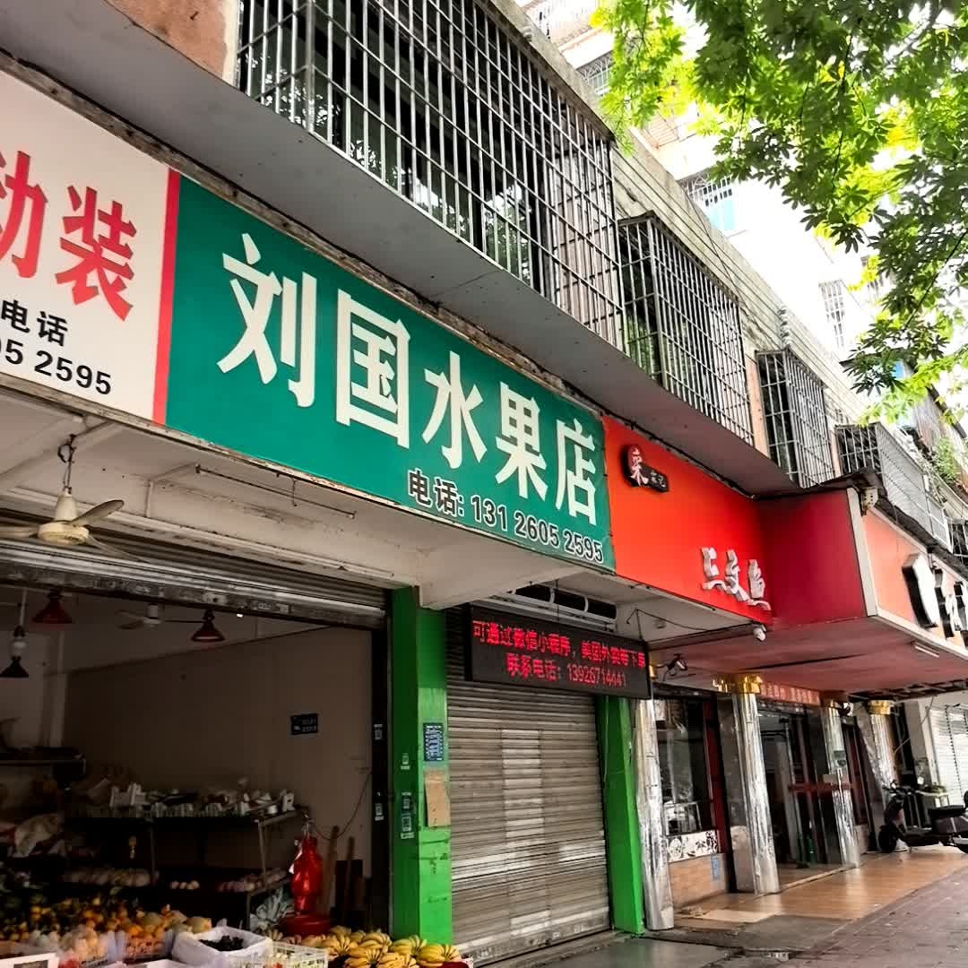 采霖记三文鱼(茂南店)