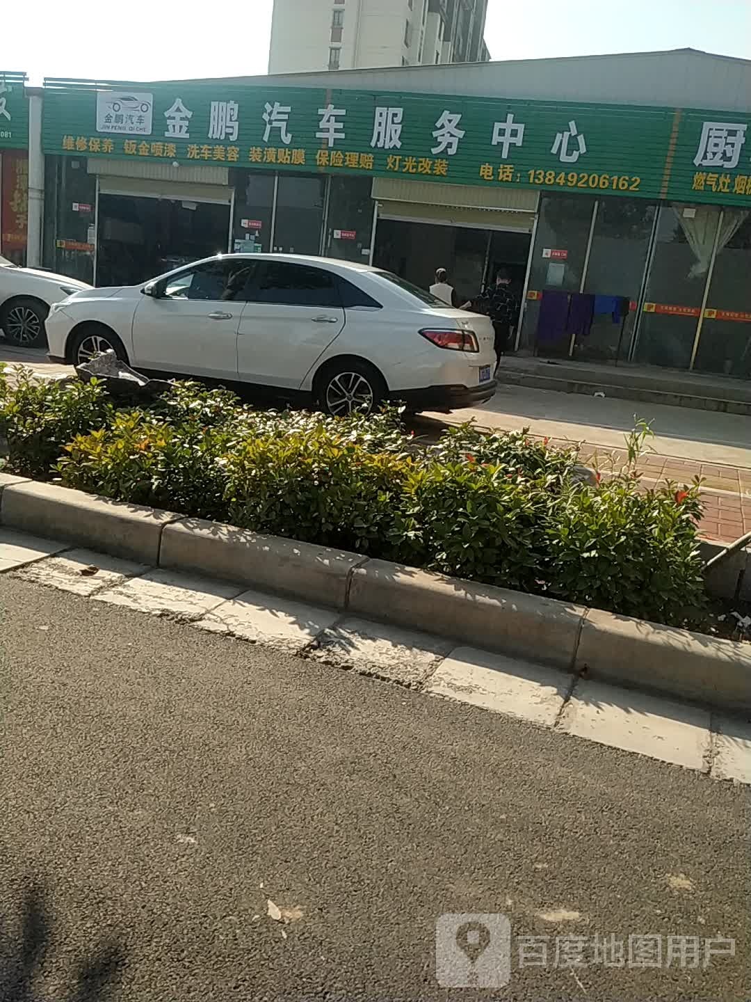 金鹏汽车服务中心