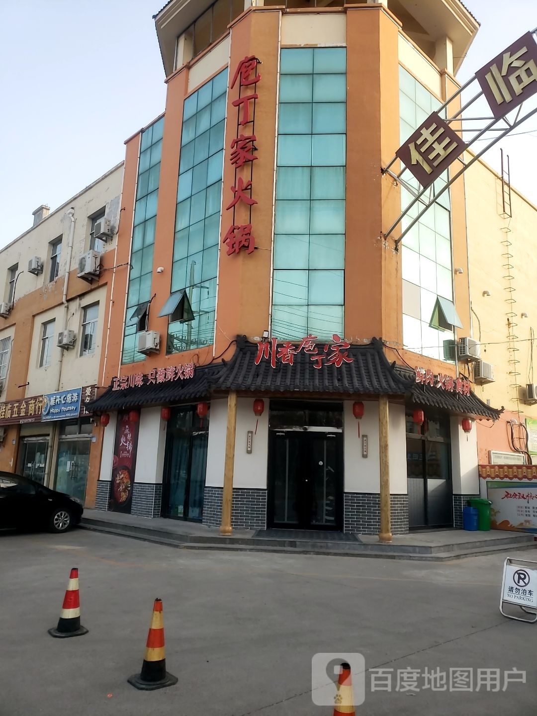 川香庖丁家活过(东区店)
