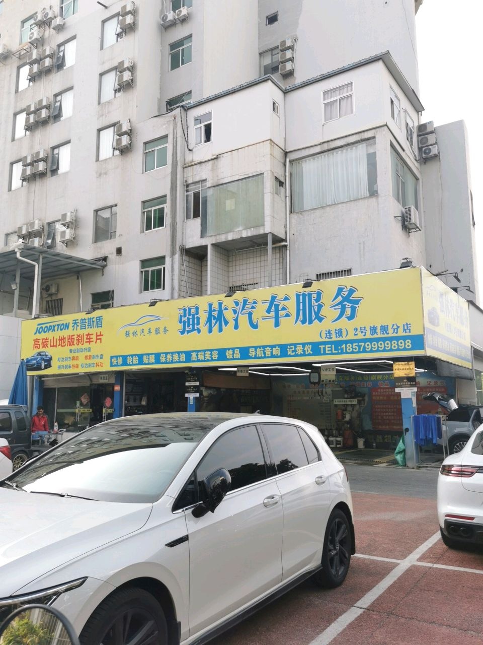 强林汽车服务(连锁)2号旗舰分店