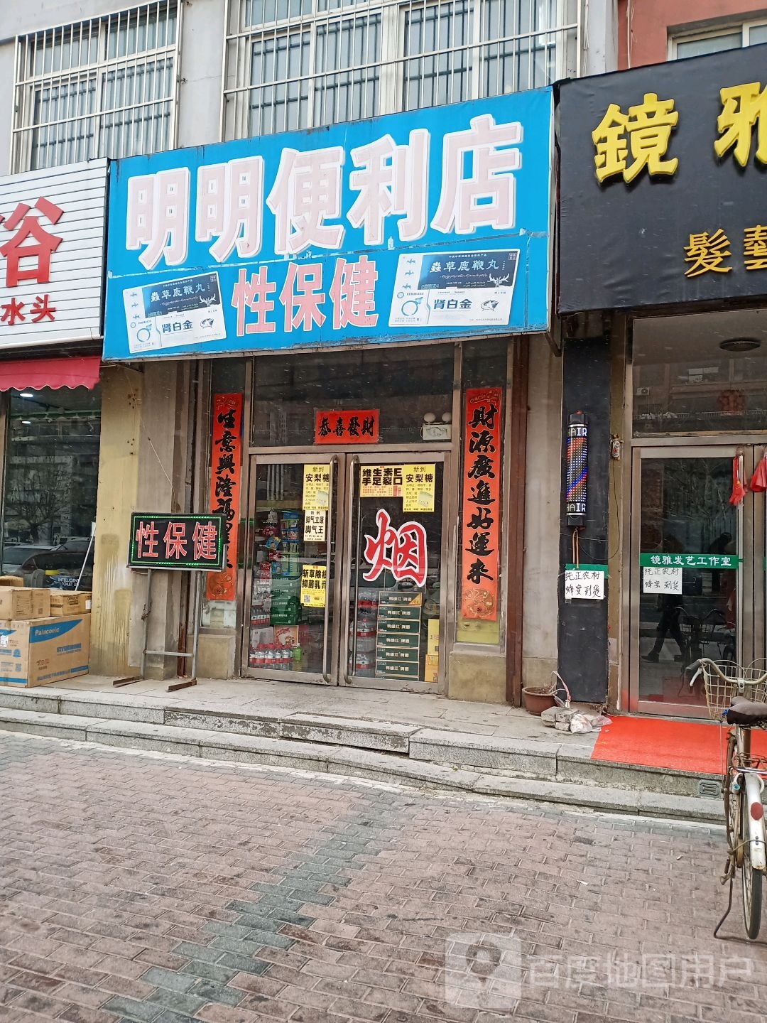 明明时便利店(珍珠街店)