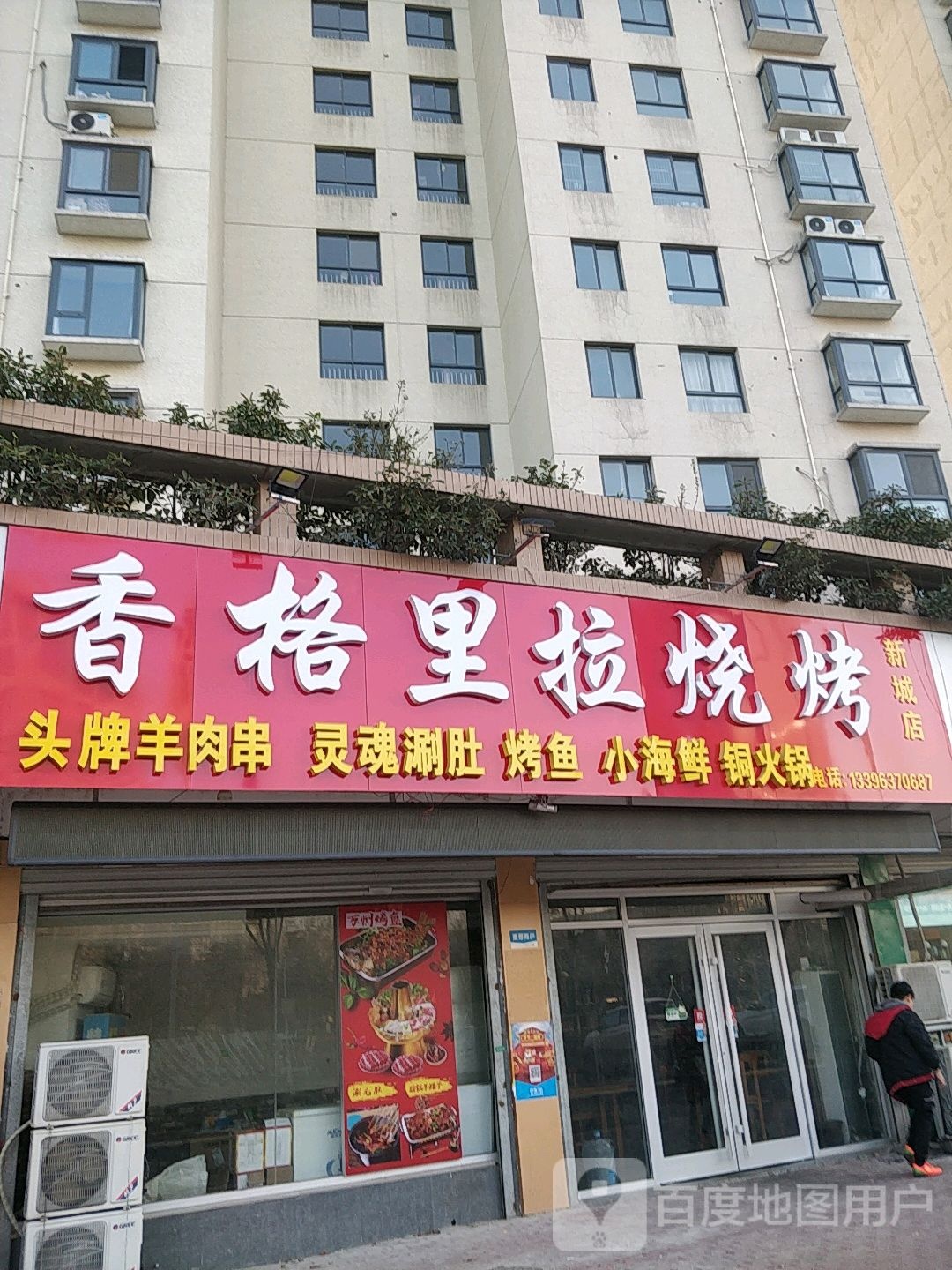 香格里拉烧烤(四季菁华店)