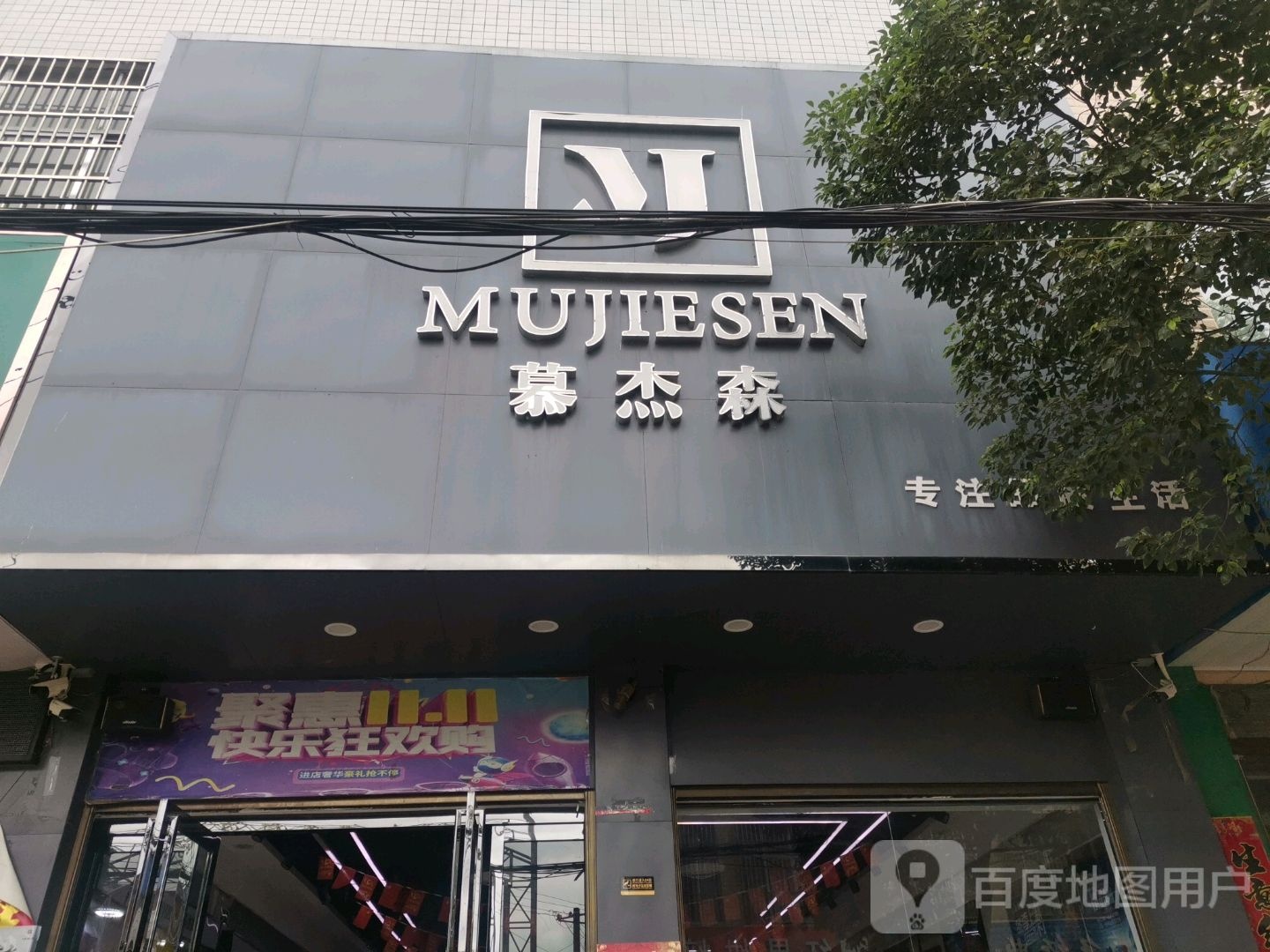 光山县南向店乡慕杰森