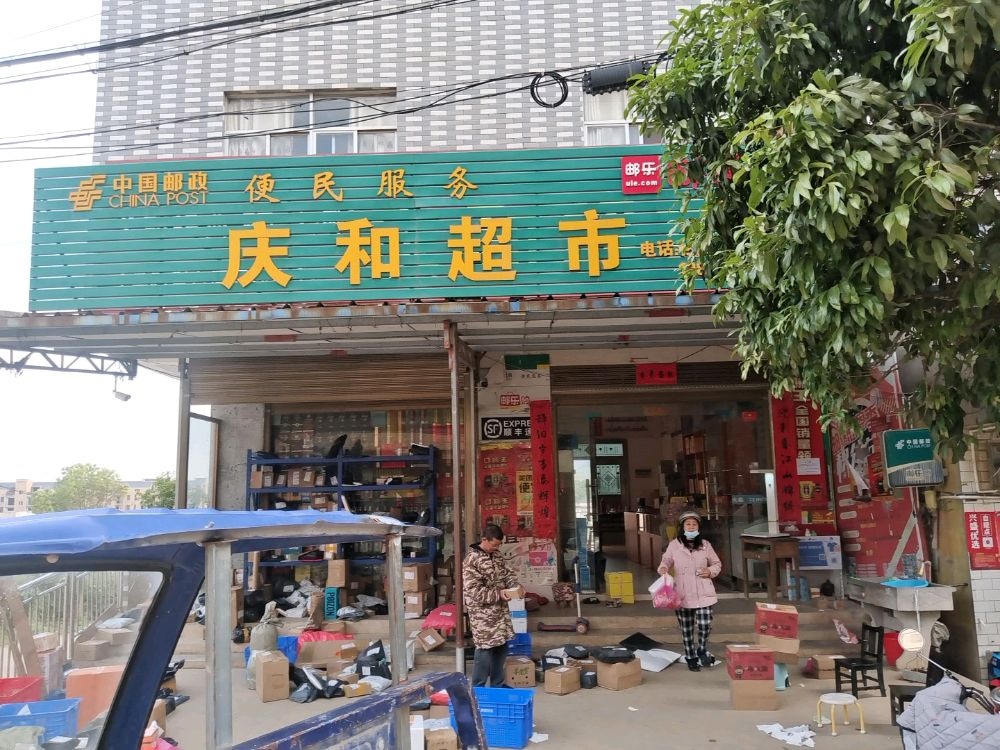 安徽省安庆市宿松县佐坝乡碧岭村庆和超市快递驿站
