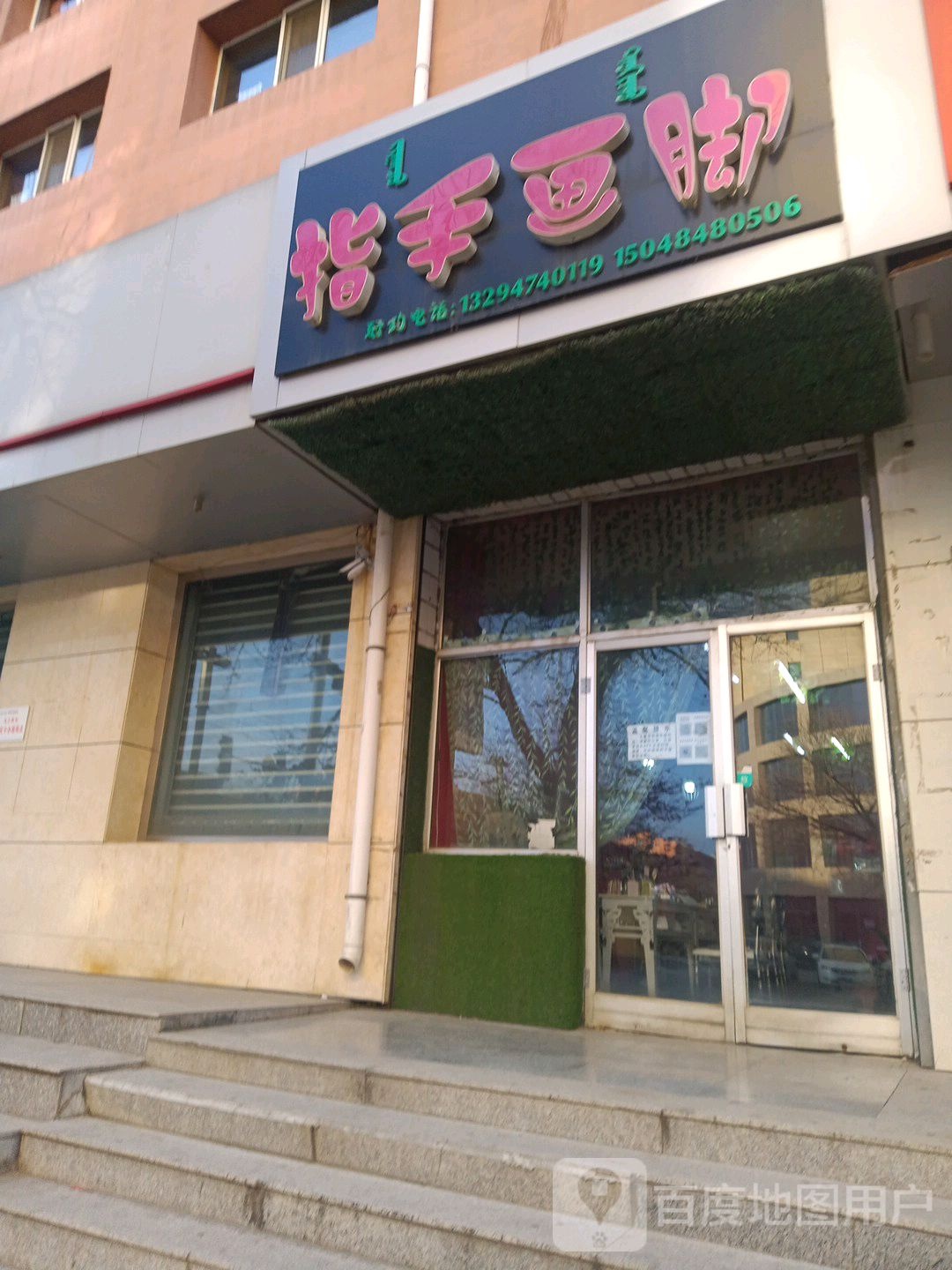 指手画脚(光明路店)