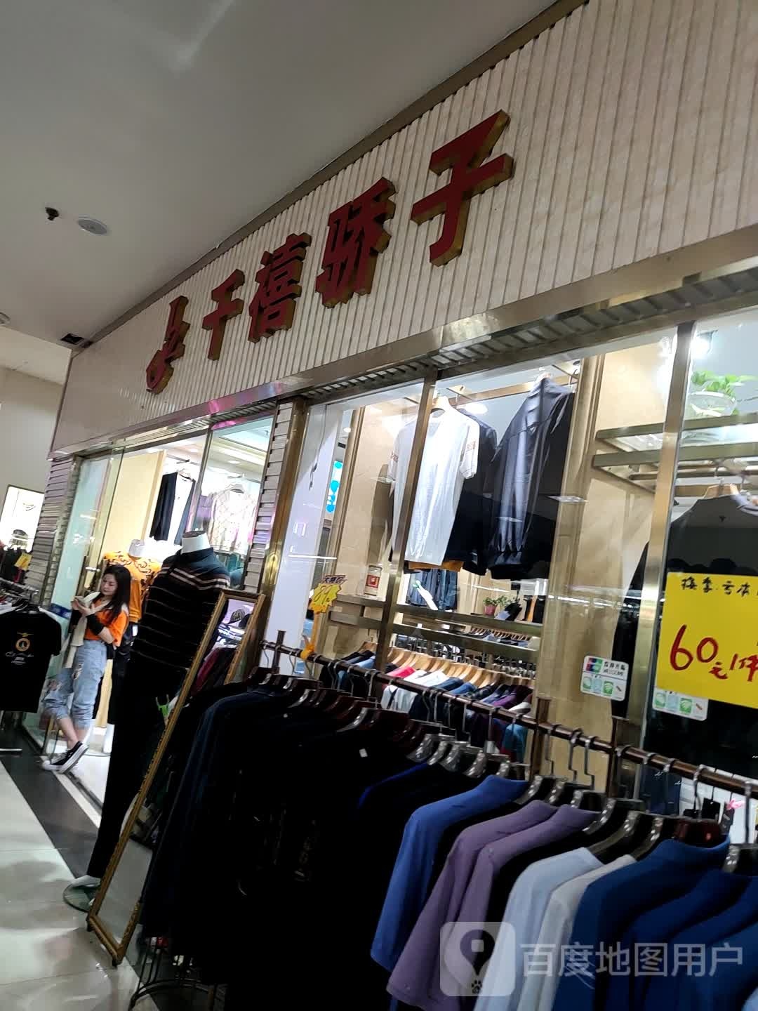 千禧骄子(临园路西段店)