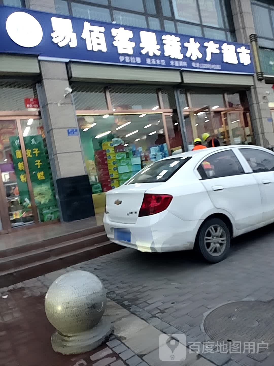 易佰客果蔬水产超市
