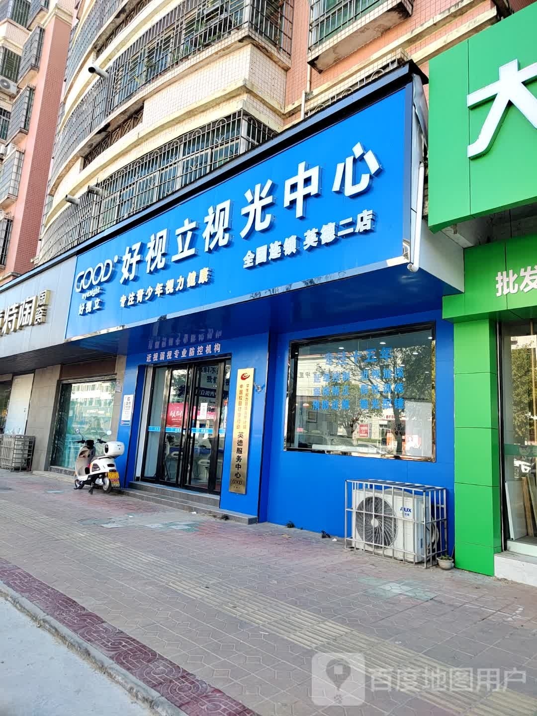 好视力视光中心(仙水花园店)