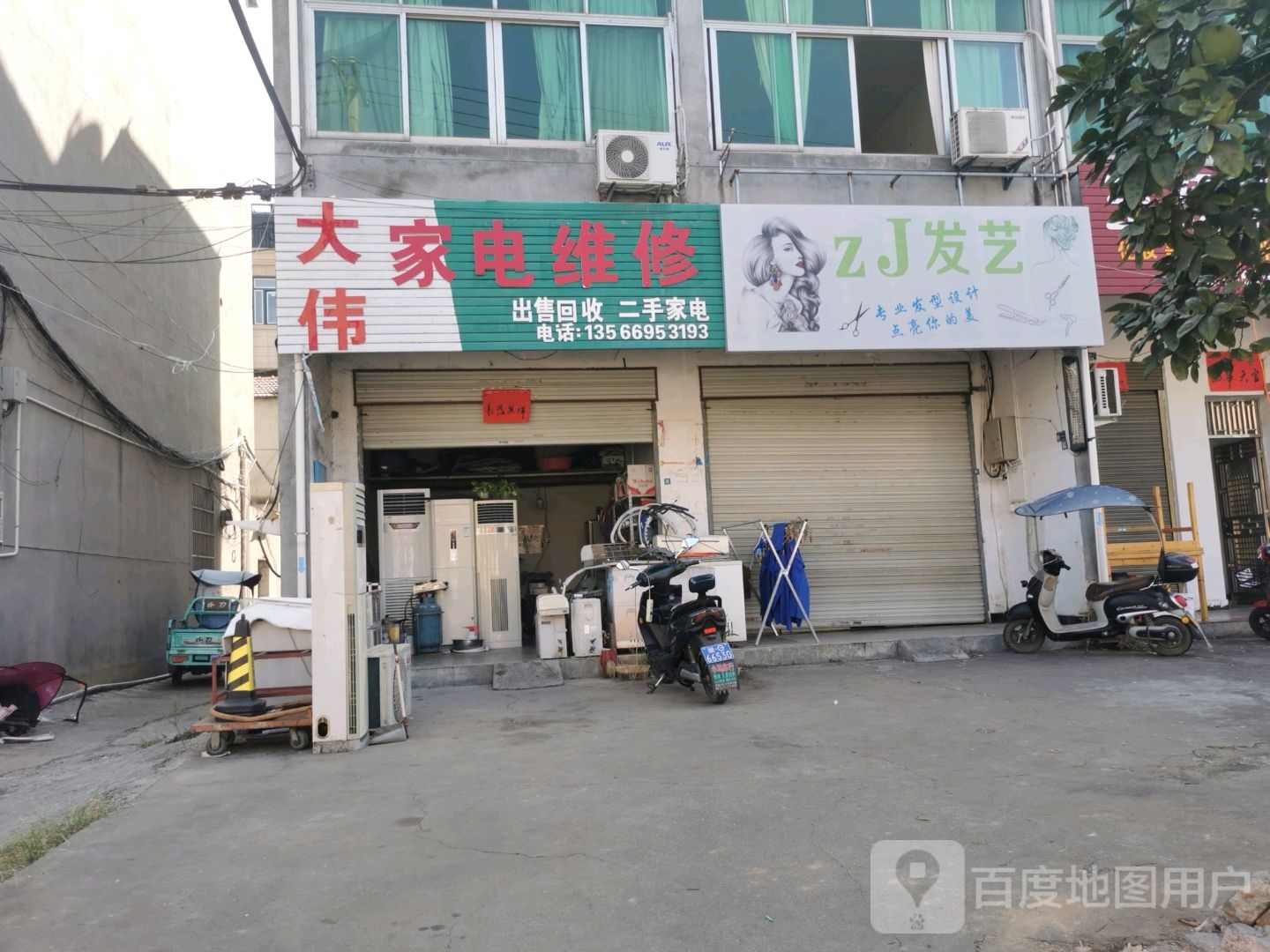 大伟家电维修