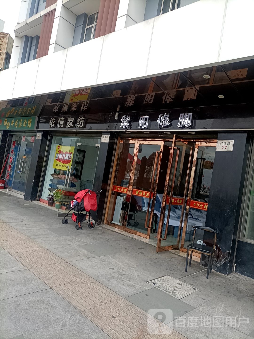 紫阳修脚